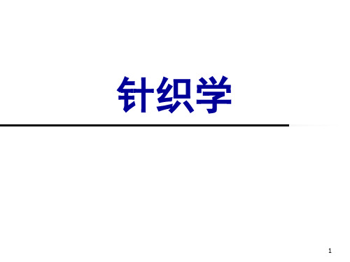 经编概述
