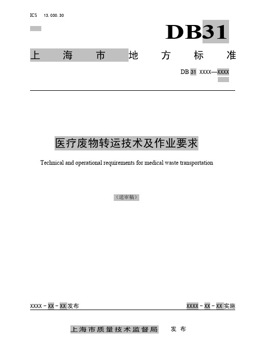 医疗废物转运技术及作业要求-感控工作间