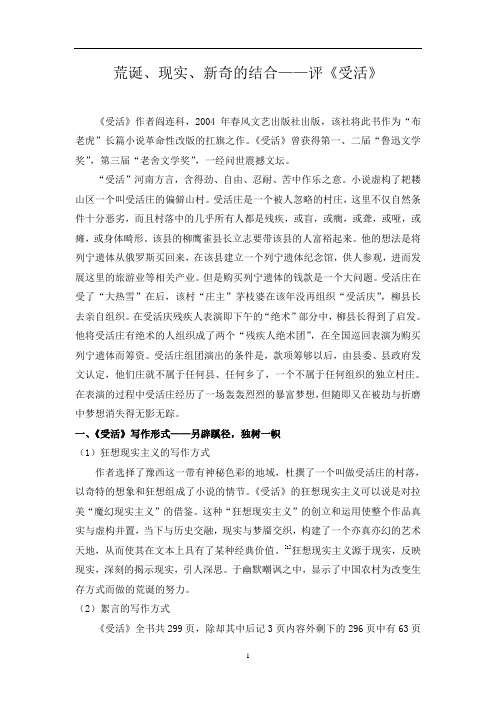 《受活》书评
