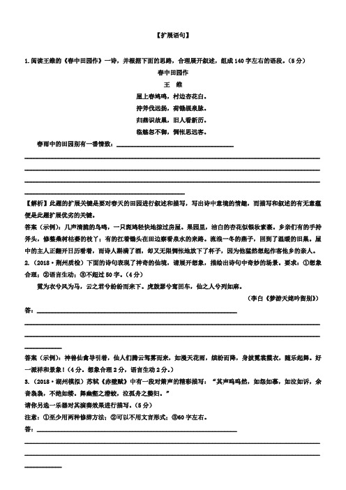 【全程复习方略】2019高考语文(人教版)总复习题库：专项突破练(1)