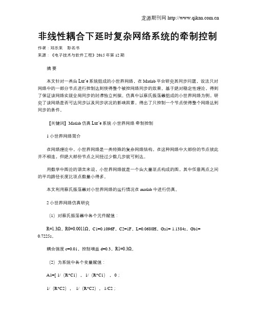 非线性耦合下延时复杂网络系统的牵制控制