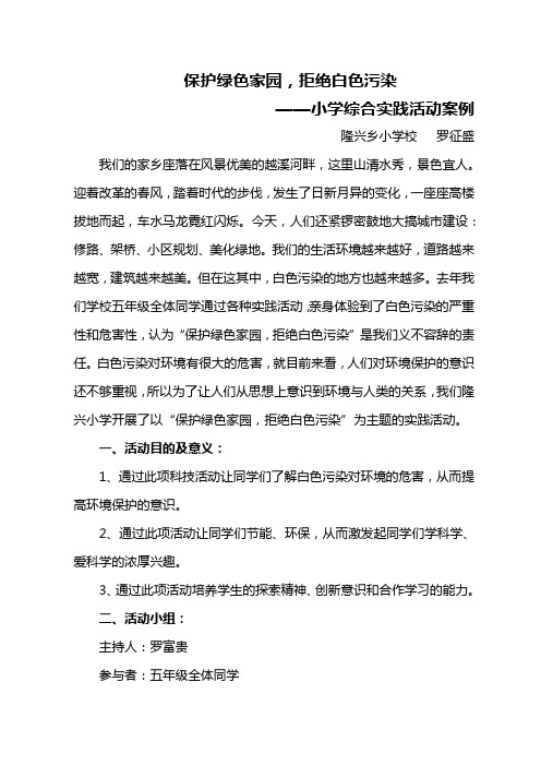 爱我家乡,拒绝白色污染