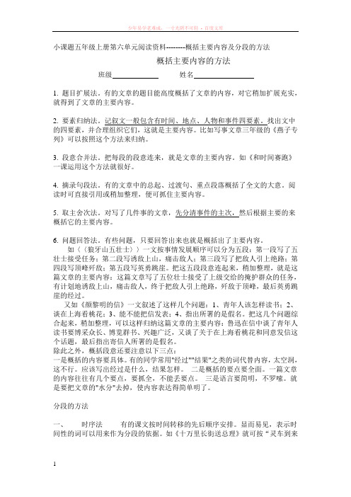 概括主要内容及分段的方法