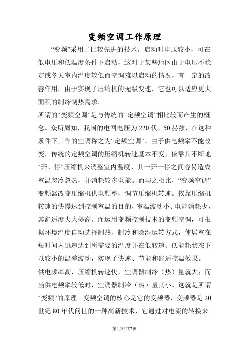 变频空调工作原理