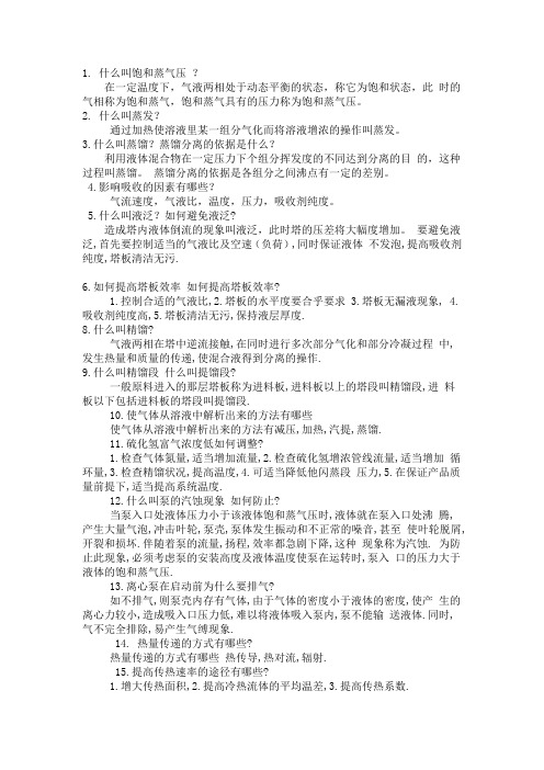 低温甲醇洗题库