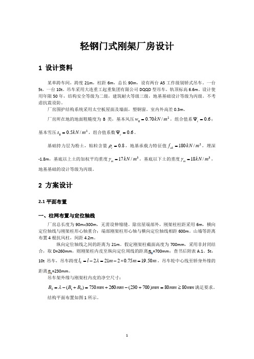 轻钢门式刚架设计