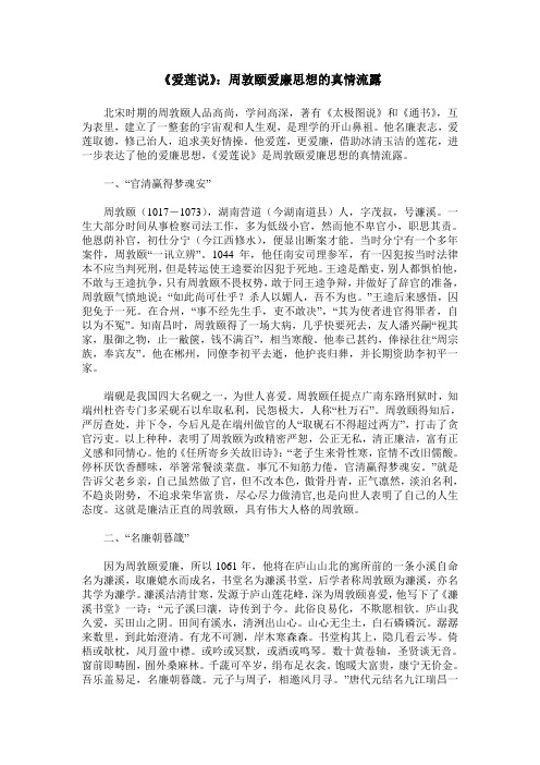 《爱莲说》：周敦颐爱廉思想的真情流露