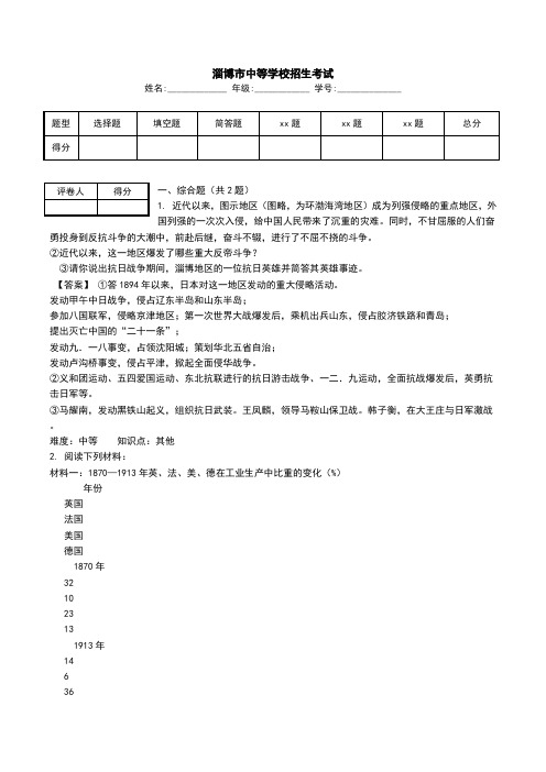 淄博市中等学校招生考试.doc