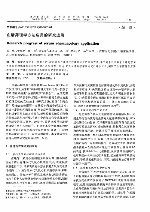 血清药理学方法应用的研究进展