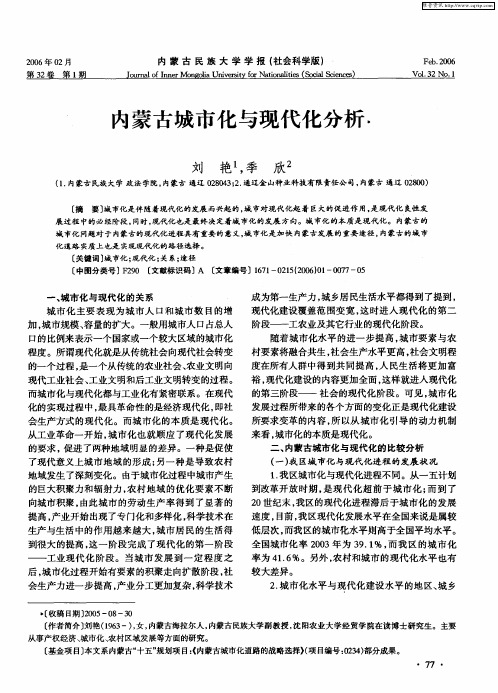 内蒙古城市化与现代化分析