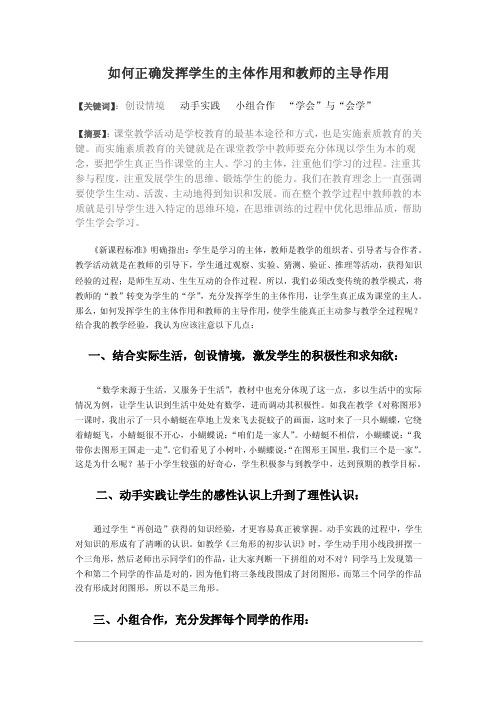 学生是学习的主体，教师是教学的组织者、引导者与合作者