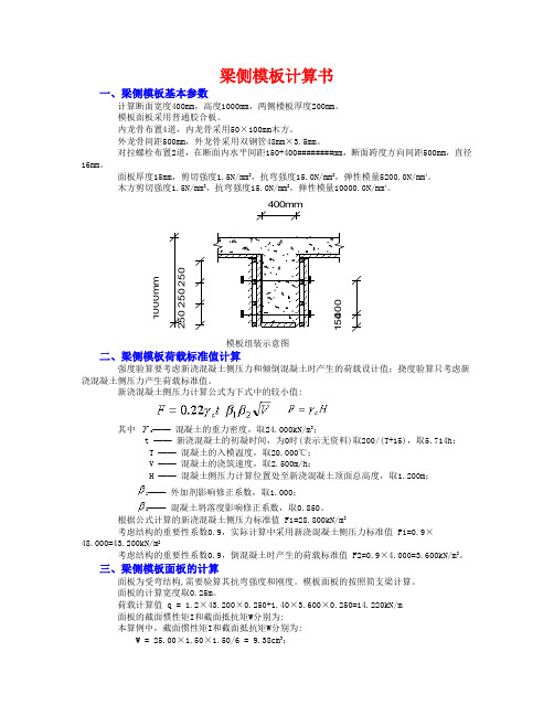 大梁侧模板计算1