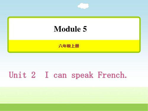 外研版六年级英语上册M5 Unit 2 I can speak French习题课件【新版】