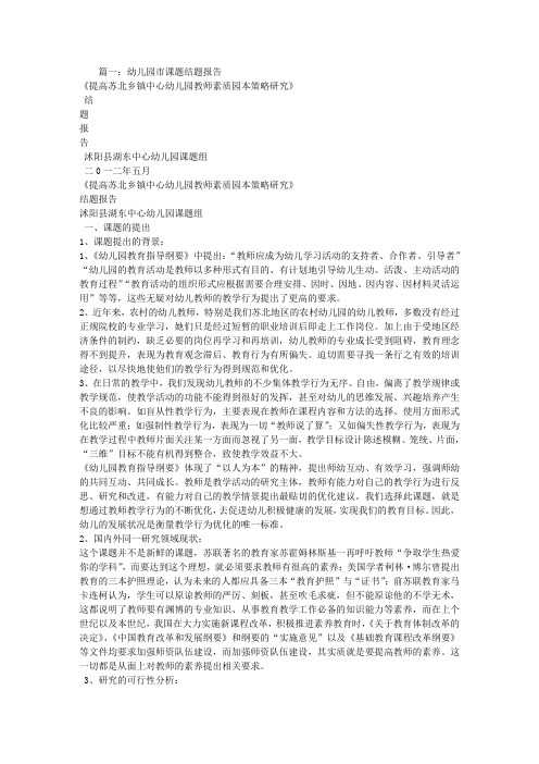 幼儿园有效提问课题结题报告