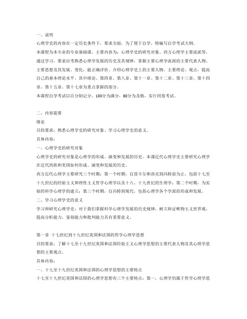 心理学史笔记