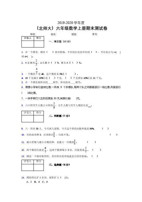 北师大2019-2020学年上学期六年级数学期末检测卷 (1167).pdf
