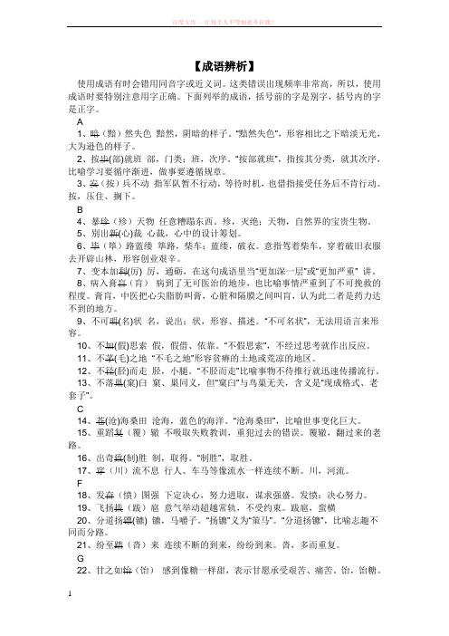 十个成语及它们的意思