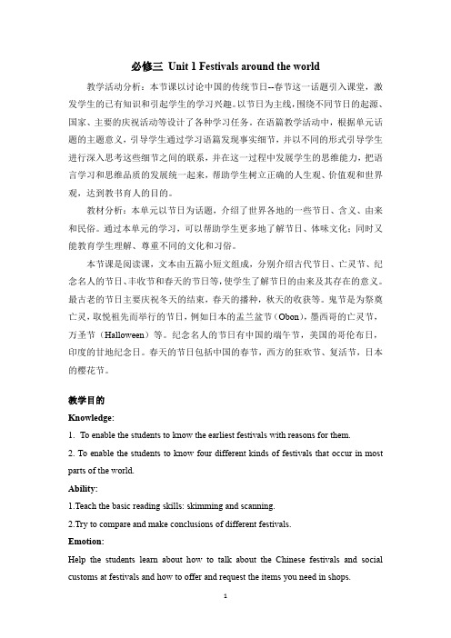 必修三Unit_1_Festivals_around_the_world阅读教学案例分析