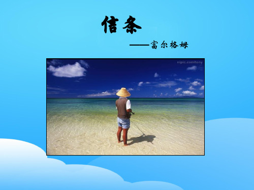 《信条》短文三篇PPT【优秀课件】