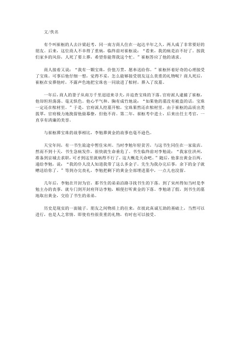 谱写生命的乐章：影响你一生的感悟故事_真正的交情