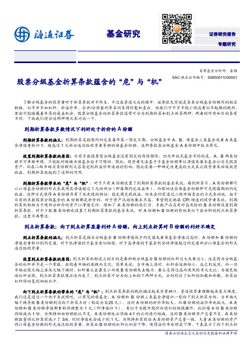股票分级折算条款蕴含的危与机(1)