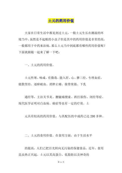 土元的药用价值