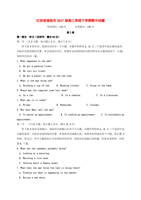 江西省南昌市2017届高三英语下学期期中试题