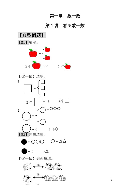 一年级数学思维1-10讲(举一反三)