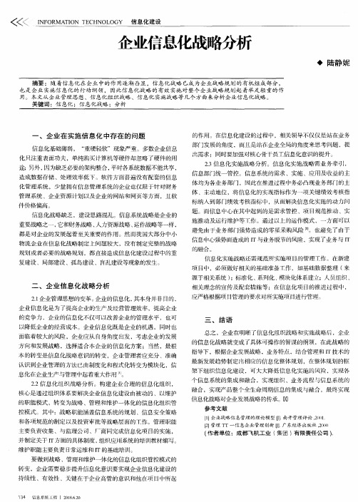 企业信息化战略分析