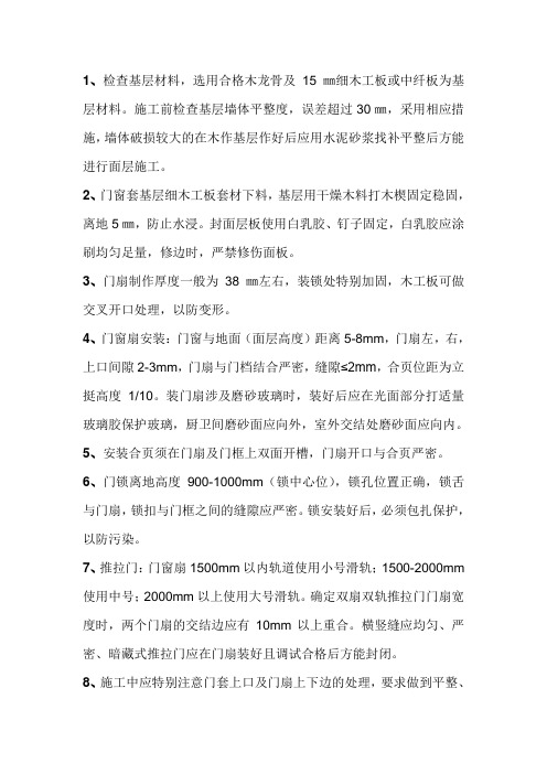 门、门窗套工程施工工艺及流程