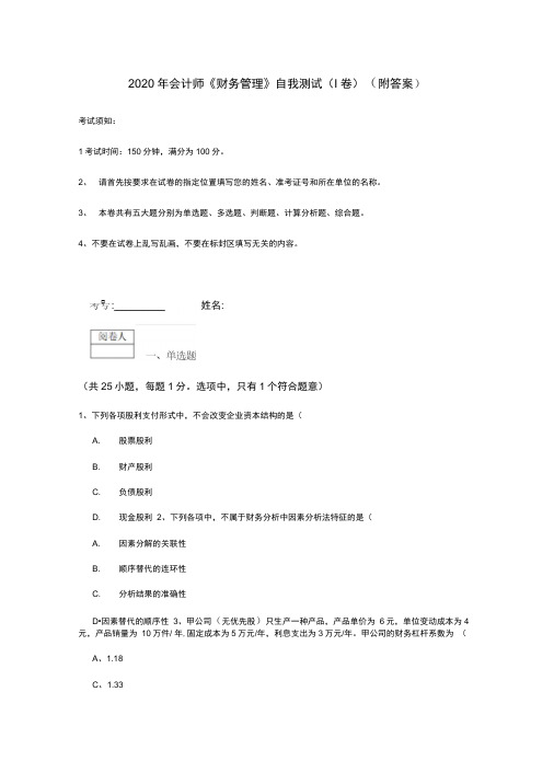 2020年会计师《财务管理》自我测试(附答案)