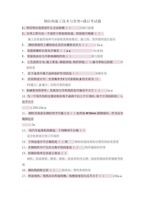 二级建造师钢结构选修课考试题