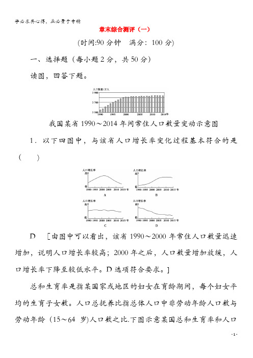 2019-2020学年高中地理章末综合测评1(含解析)必修2