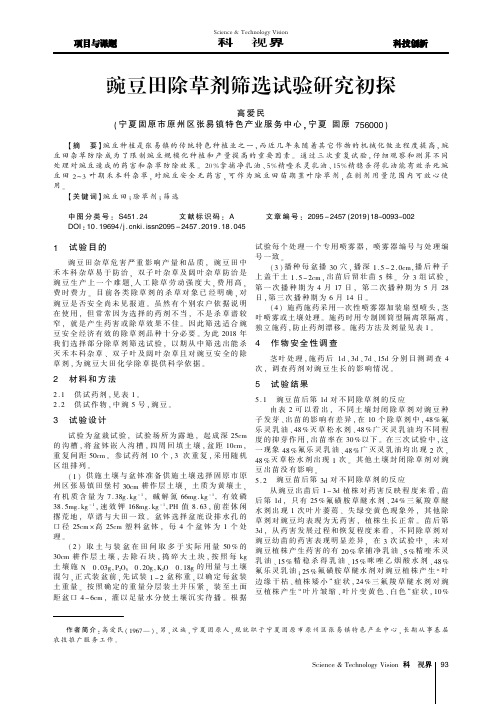 豌豆田除草剂筛选试验研究初探