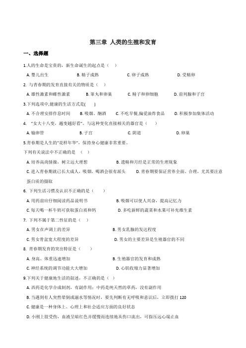 济南版八年级上册生物复习题 第四单元 第三章 人类的生殖和发育(无答案)