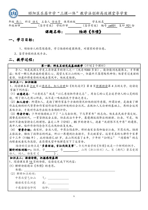 人教版高中语文选修《中国古代诗歌散文欣赏》第一单元《书愤》导学案