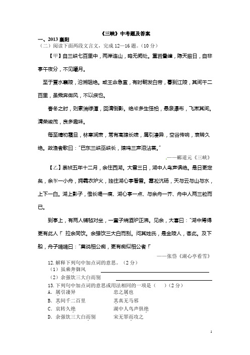 三峡中考题