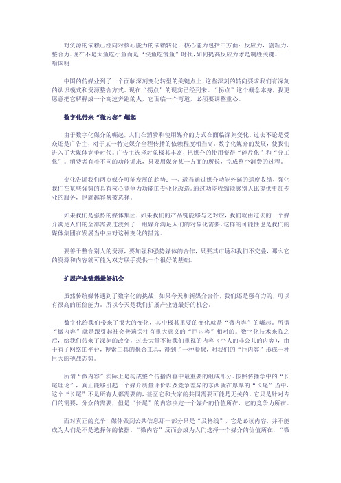 喻国明：“微内容”崛起 扩产业链遇最好机会
