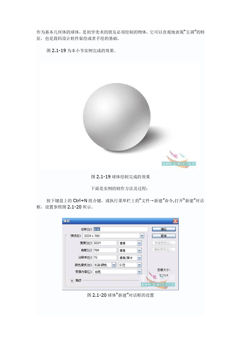 ps实例操作教程