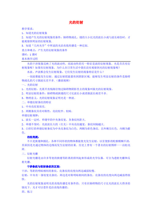 高中物理 第十三章 5光的衍射教案 新人教版选修3-4