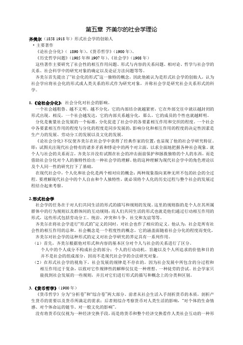 第五讲 齐美尔的社会学理论