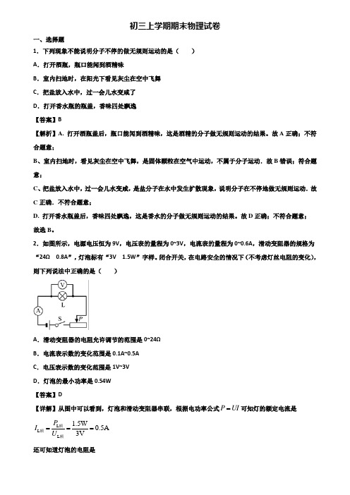 [试卷合集3套]桂林市2018年九年级上学期物理期末学业水平测试试题