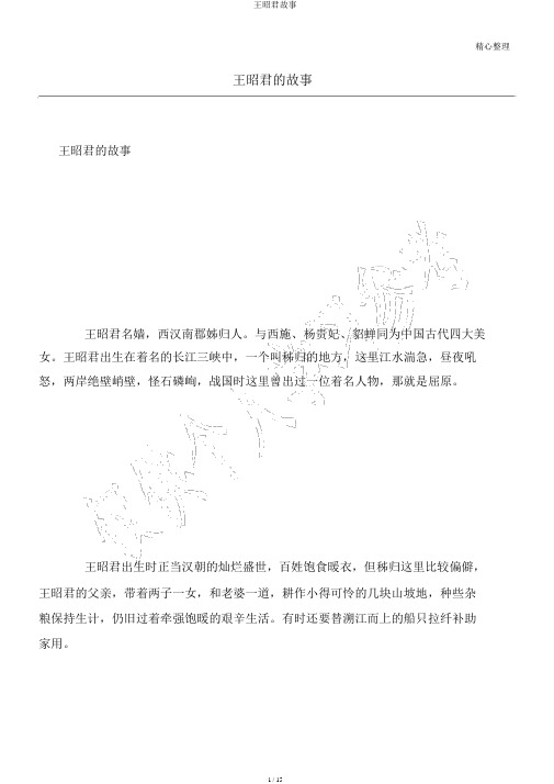 王昭君故事