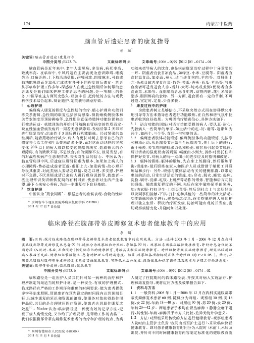 临床路径在腹部带蒂皮瓣修复术患者健康教育中应用