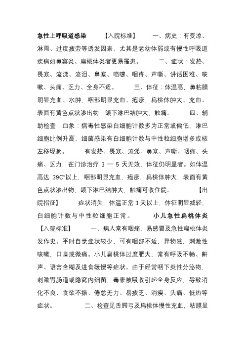 儿科常见疾病入出院标准
