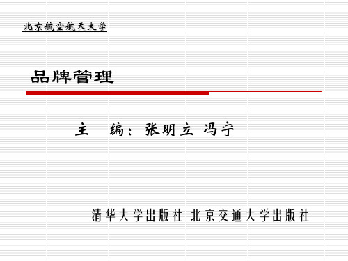 第1章品牌管理概述-37页精选文档
