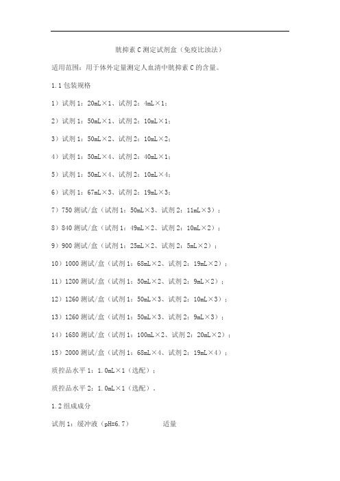 胱抑素C测定试剂盒(免疫比浊法)产品技术要求wantaiderui