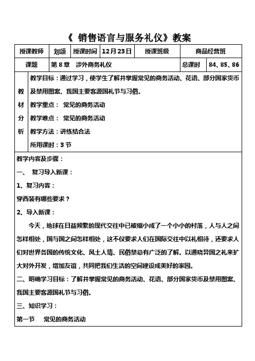 《销售语言与服务礼仪》教案 (3)
