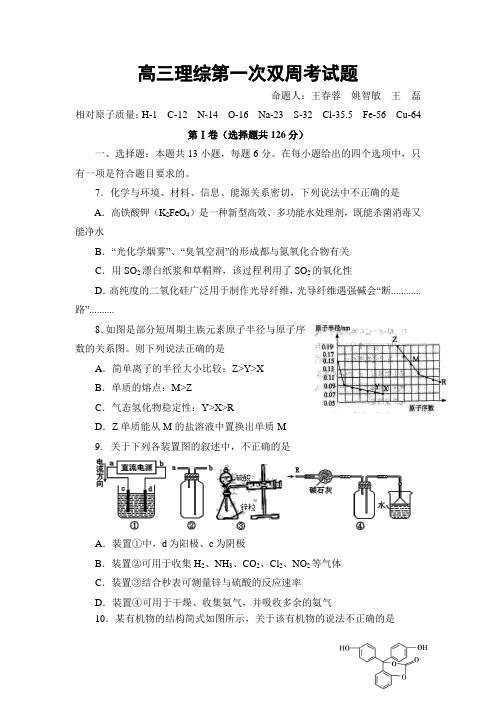 寺前中学2017届高三下学期第一次双周考试理综化学试题 含答案