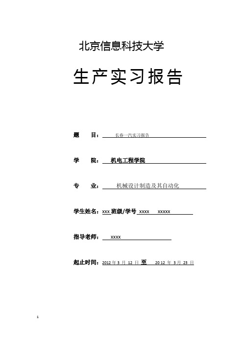 长春第一汽车制造厂进行实习
